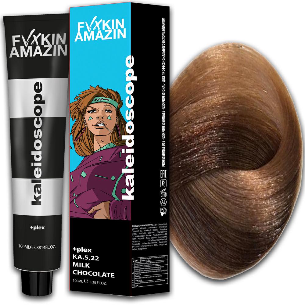 FVXKIN AMAZIN KALEIDOSCOPE MILK CHOCOLATE 100ML Sicula Cosmetics SRL